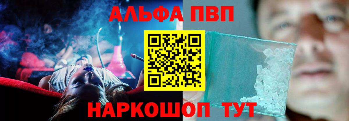 дарнет шоп  APVP кристаллы  Alpha-PVP кристаллы  A-PVP кристаллы  Вход с VPN  Апшеронск 