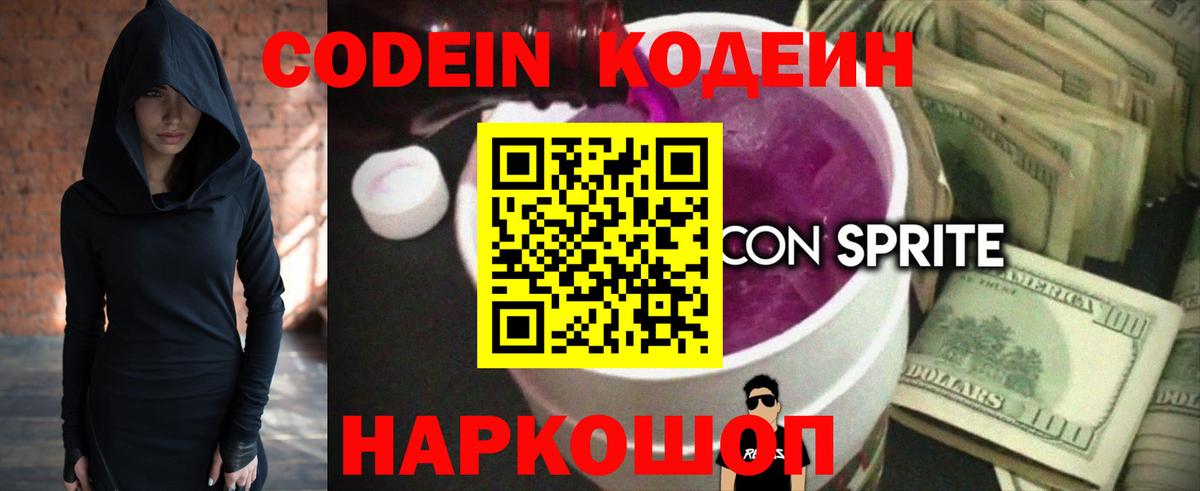 Апшеронск  Кодеин напиток Lean (лин)  Вход с VPN 