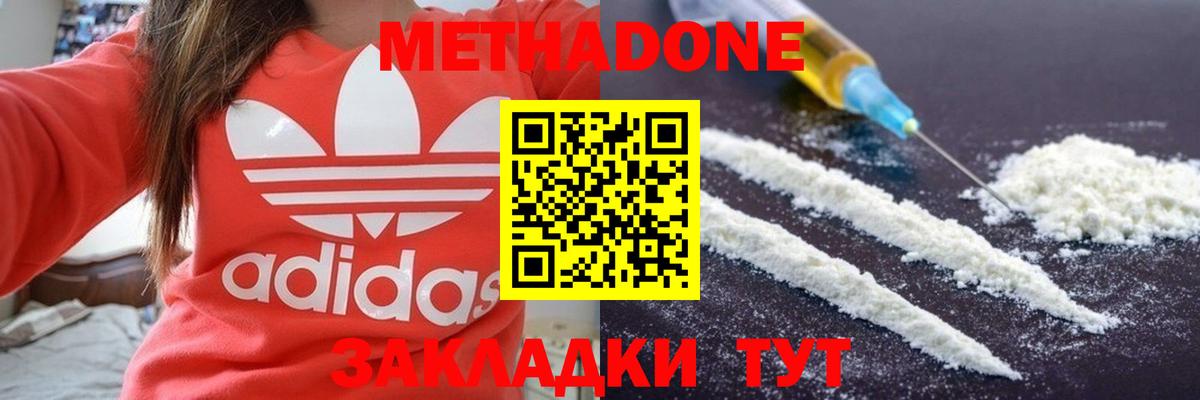 МЕТАДОН кристалл Апшеронск